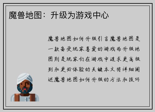 魔兽地图：升级为游戏中心