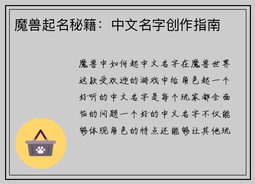 魔兽起名秘籍：中文名字创作指南